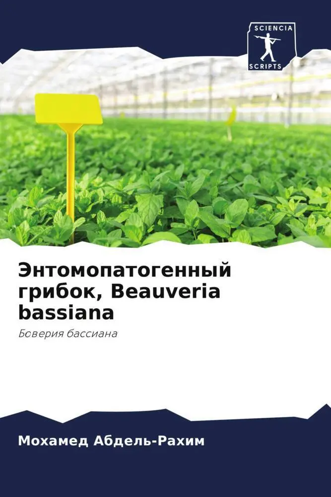 Cover: 9786204473635 | Jentomopatogennyj gribok, Beauveria bassiana | Boweriq bassiana | Buch