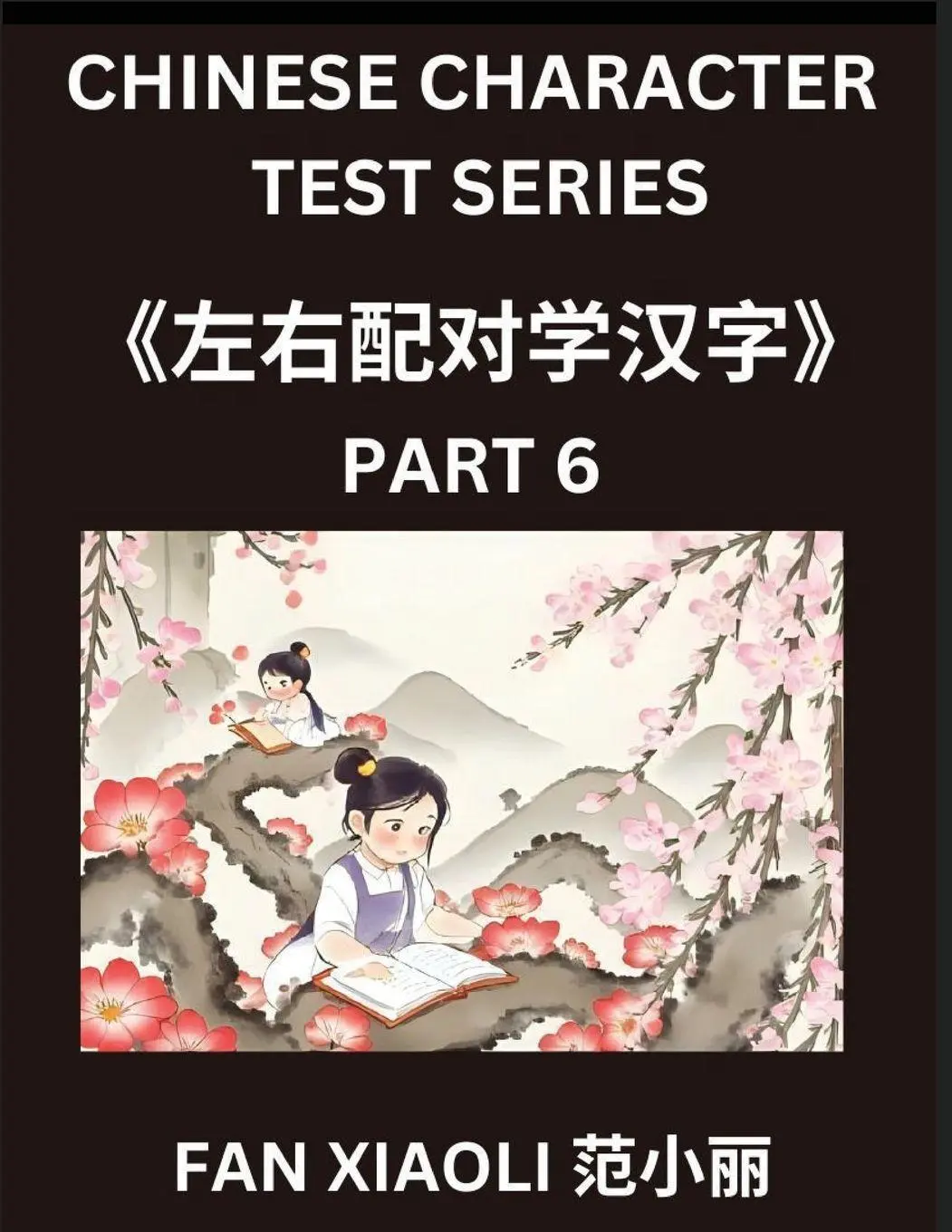 Cover: 9798895843635 | Chinese Character Test Series (Part 6)- Simplified Chinese...