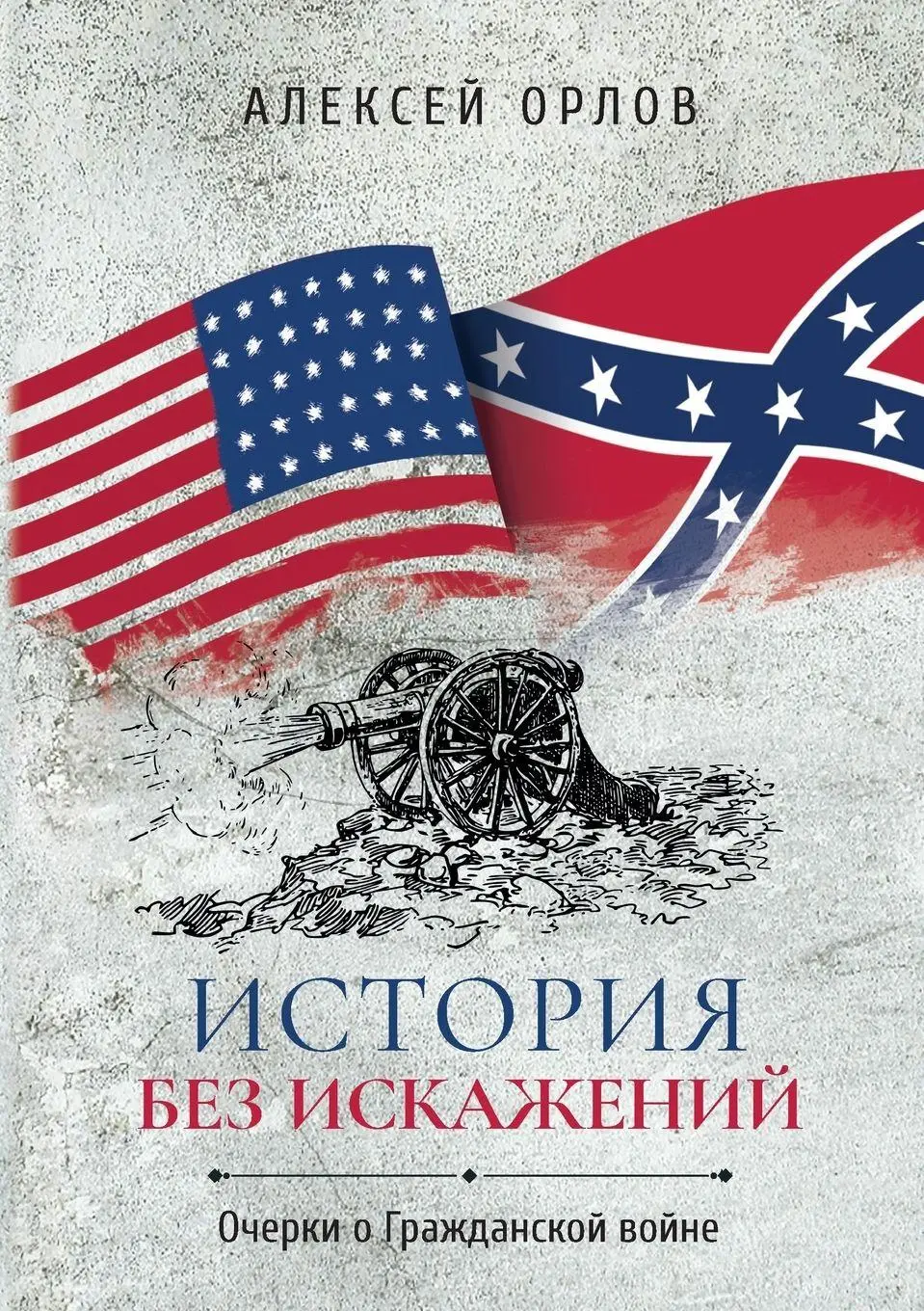 История без искажений