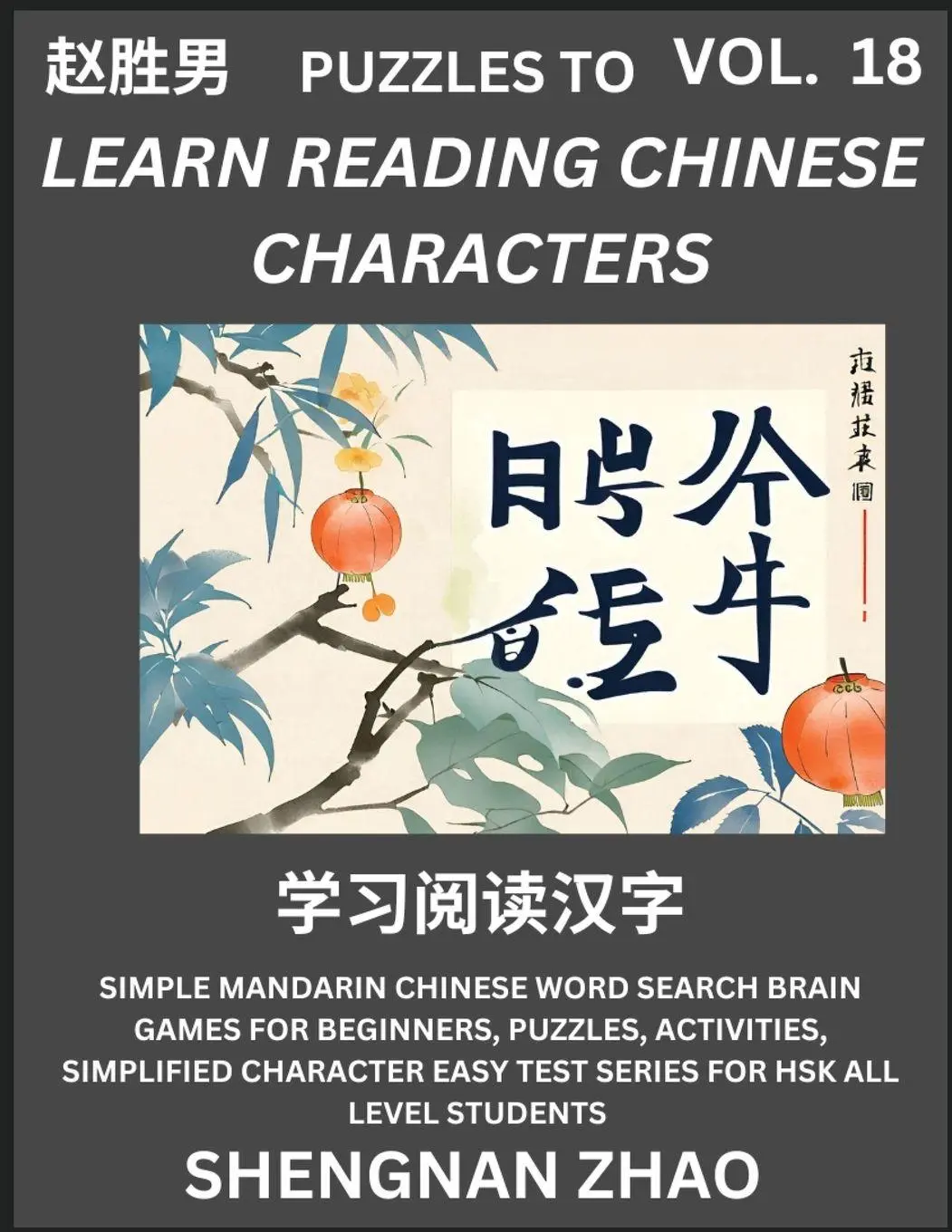 Cover: 9798887345635 | Puzzles to Read Chinese Characters (Part 18) - Easy Mandarin...