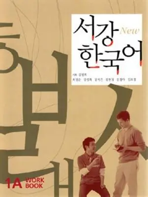 Cover: 9788976995735 | New Sogang Korean 1A Workbook | Korean Language Institute | Buch