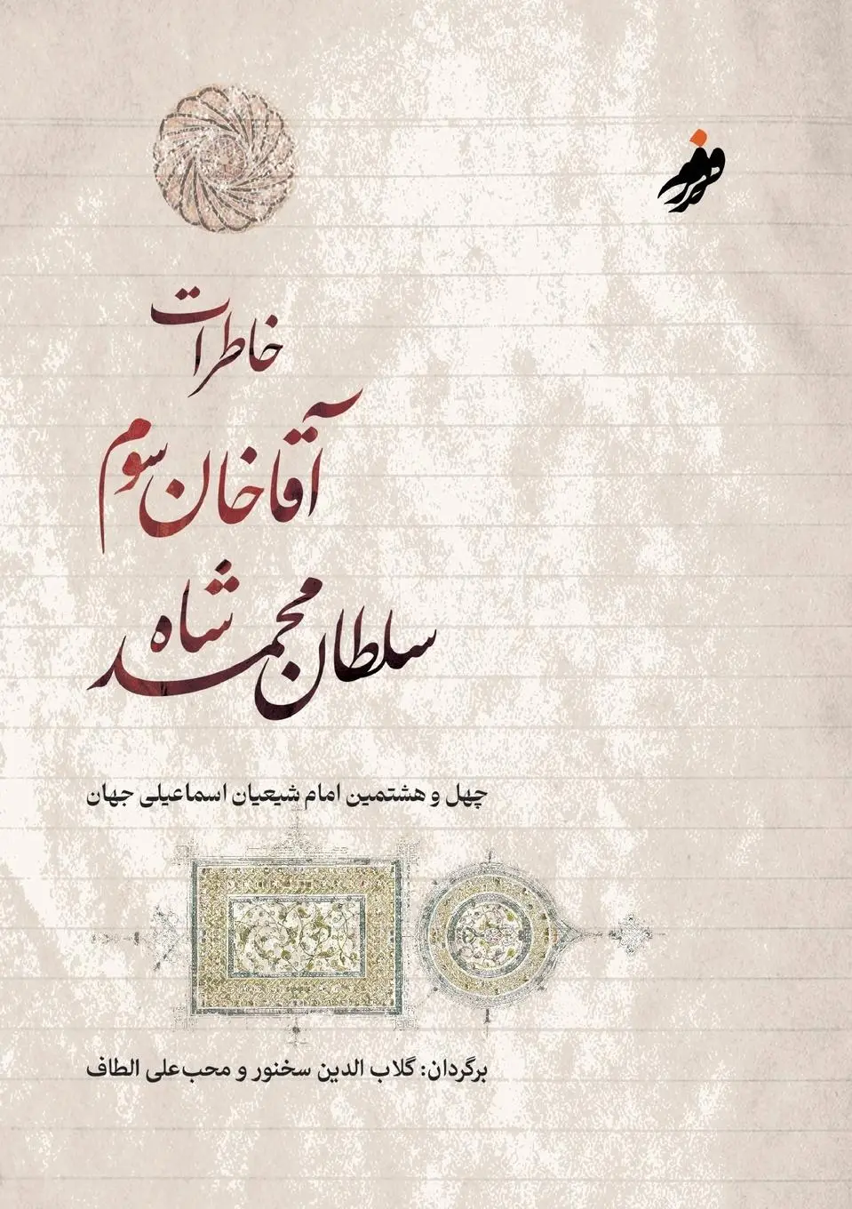 Cover: 9788294106035 | خاطرات آقا...