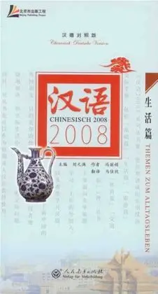 Cover: 9783905816235 | Chinesisch 2008 - Themen zum Alltagsleben | Yuanman Liu | MP3 | CLII