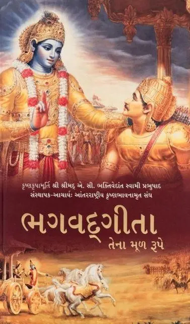 Cover: 9789382176435 | Bhagavad Gita As It Is [Gujarati language] | Prabhupada | Buch | 2017