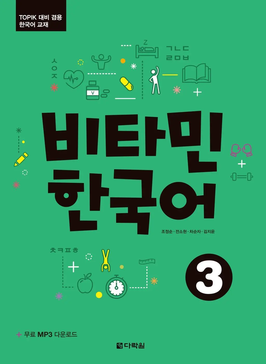 Cover: 9783125286535 | Vitamin Korean 3 (B1) (englische Ausgabe). Kurs- und Übungsbuch +... Cover: 9783125286535 | Vitamin Korean 3 (B1) (englische Ausgabe). Kurs- und Übungsbuch +...