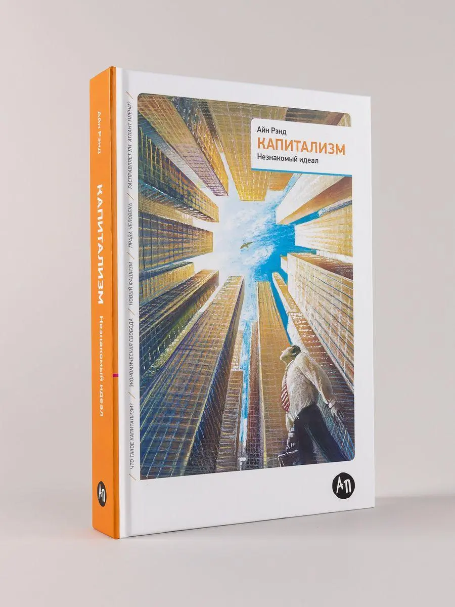 Cover: 9785961466935 | Kapitalizm: Neznakomyj ideal. 5-e izd. | Ayn Rand | Buch | Russisch