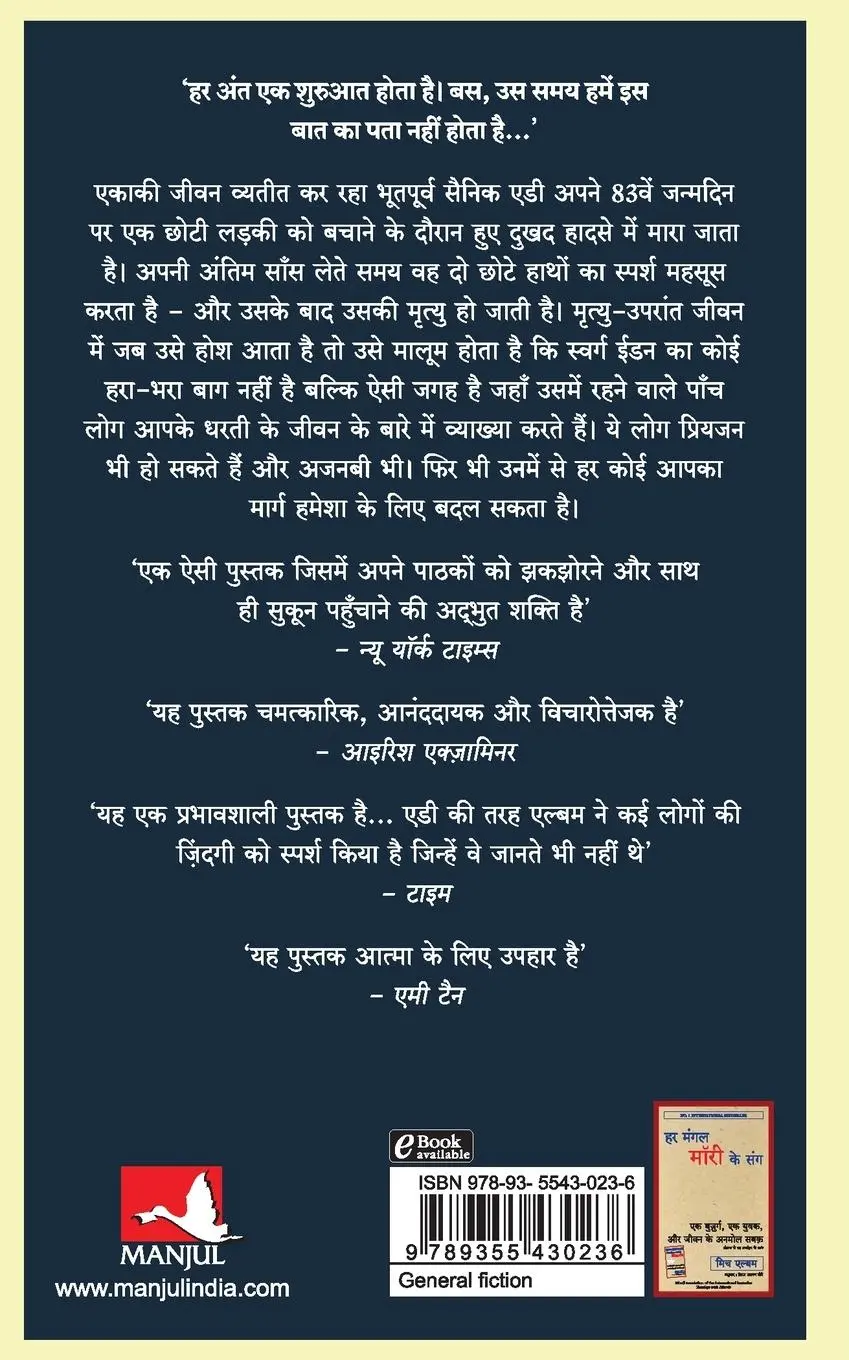 Rückseite: 9789355430236 | The Five People you meet in Heaven | Mitch Albom | Taschenbuch | Hindi