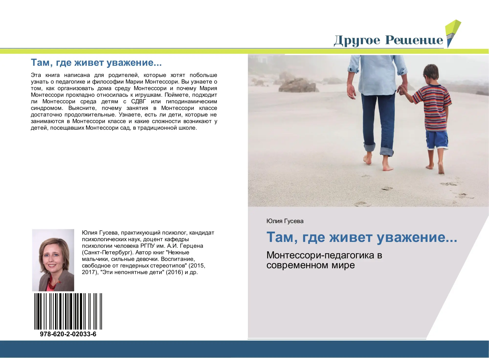 Cover: 9786202020336 | Tam, gde zhiwet uwazhenie... | Juliq Gusewa | Taschenbuch | Paperback