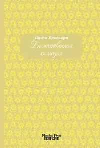 Cover: 9788864760636 | La Divina Commedia. Ediz. russa | Dante Alighieri | Taschenbuch | 2020