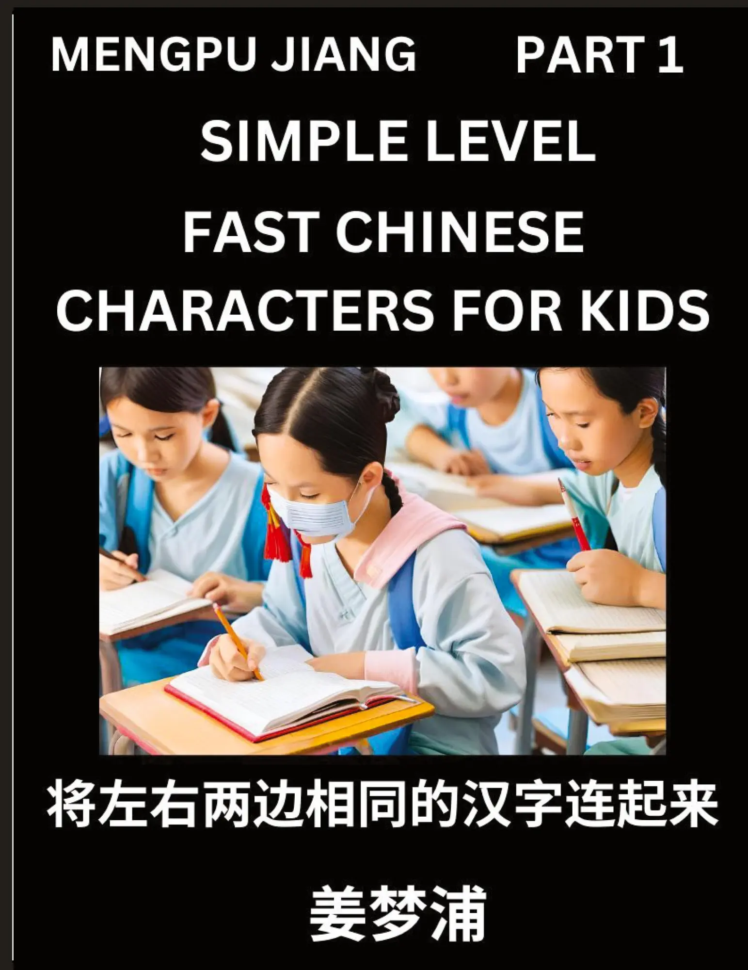 Cover: 9798893120936 | Chinese Characters Test Series for Kids (Part 1) - Easy Mandarin...