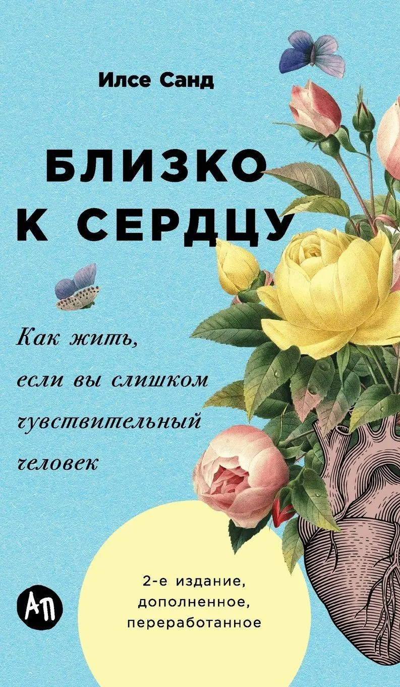 Близко к сердцу