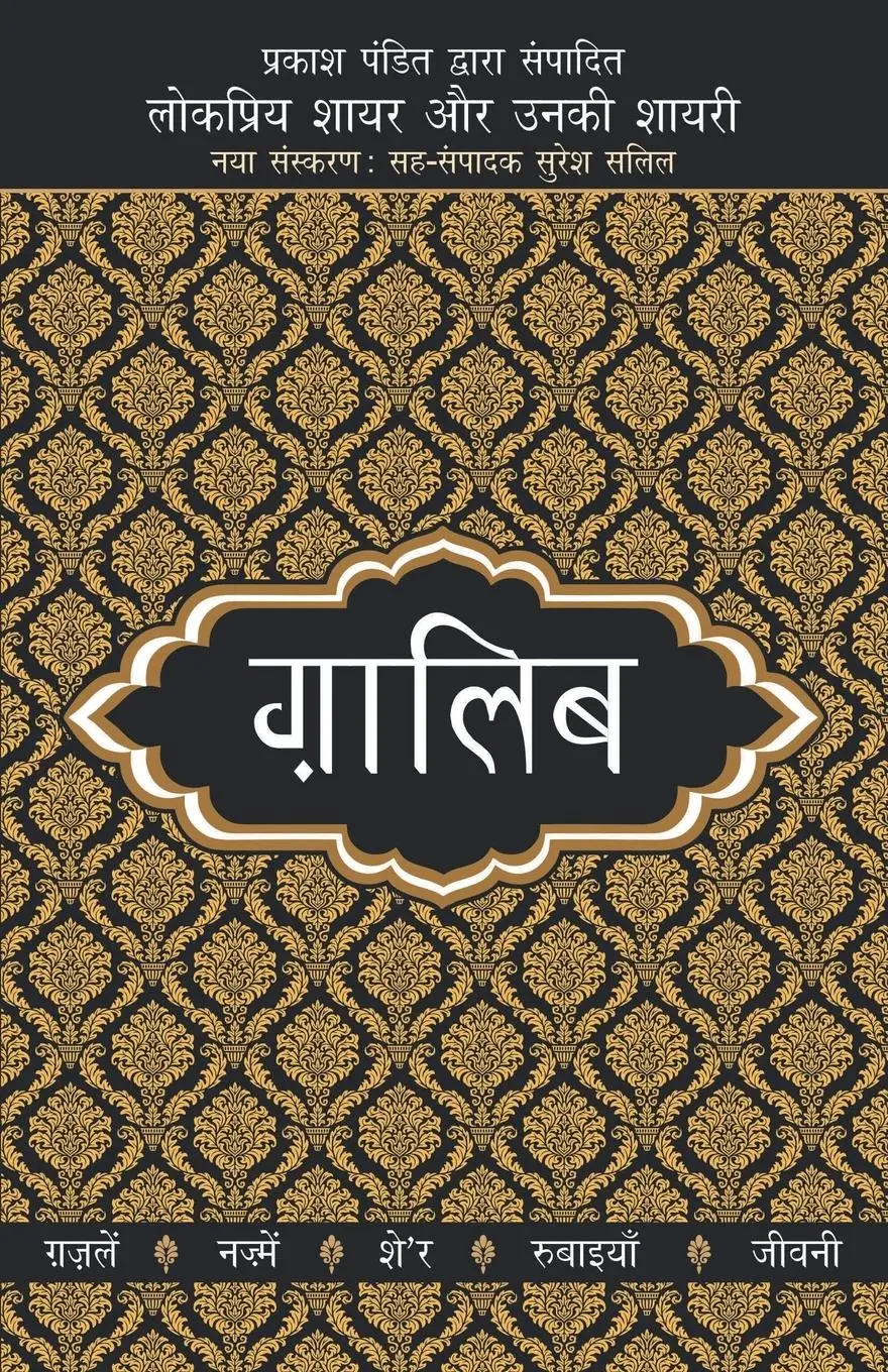 Cover: 9789350642436 | Lokpriya Shayar Aur Unki Shayari - Ghalib | Prakash Pandit | Buch