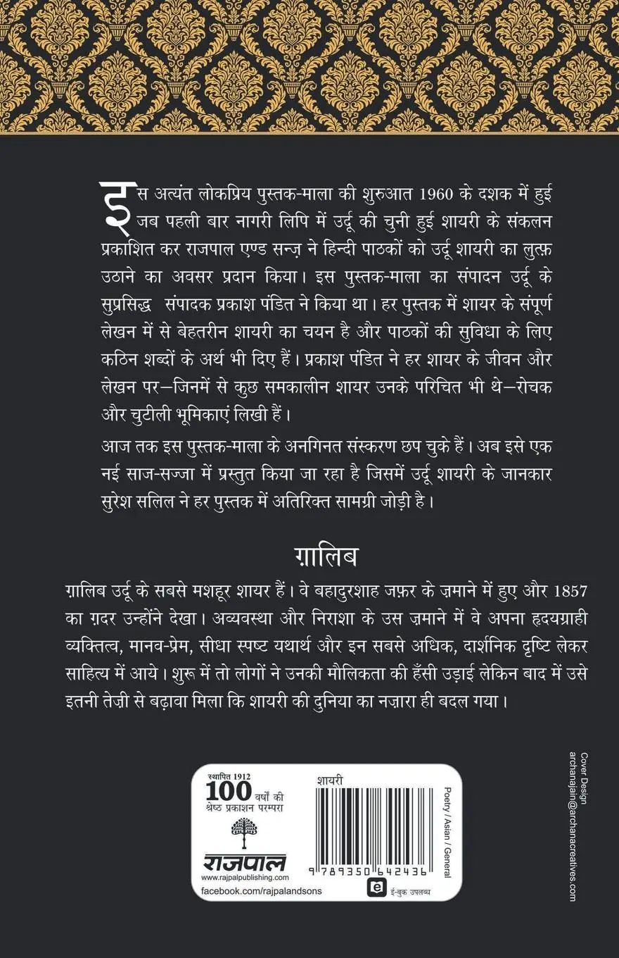 Rückseite: 9789350642436 | Lokpriya Shayar Aur Unki Shayari - Ghalib | Prakash Pandit | Buch