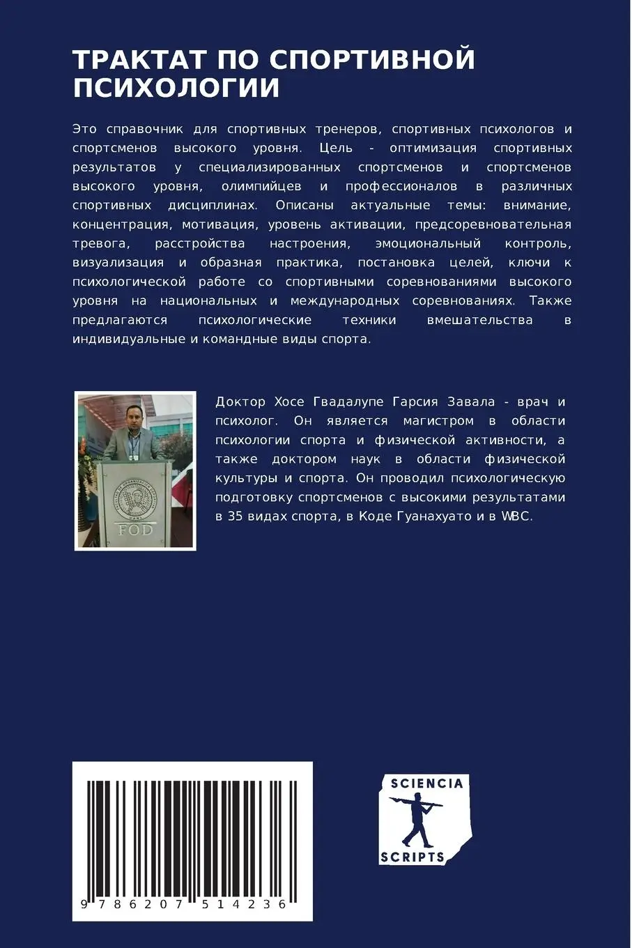 Rückseite: 9786207514236 | TRAKTAT PO SPORTIVNOJ PSIHOLOGII | Teoriq i praktika | Zawala | Buch