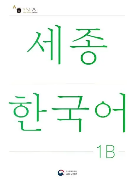 Cover: 9788997134236 | Sejong Korean Student Book 1B - Korean Version, m. 1 Audio | Language