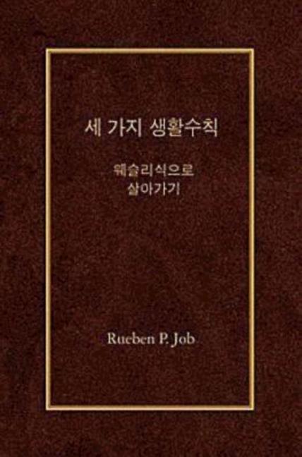 Three Simple Rules  Rueben P. Job  Taschenbuch  Koreanisch  2008 - Job, Rueben P.