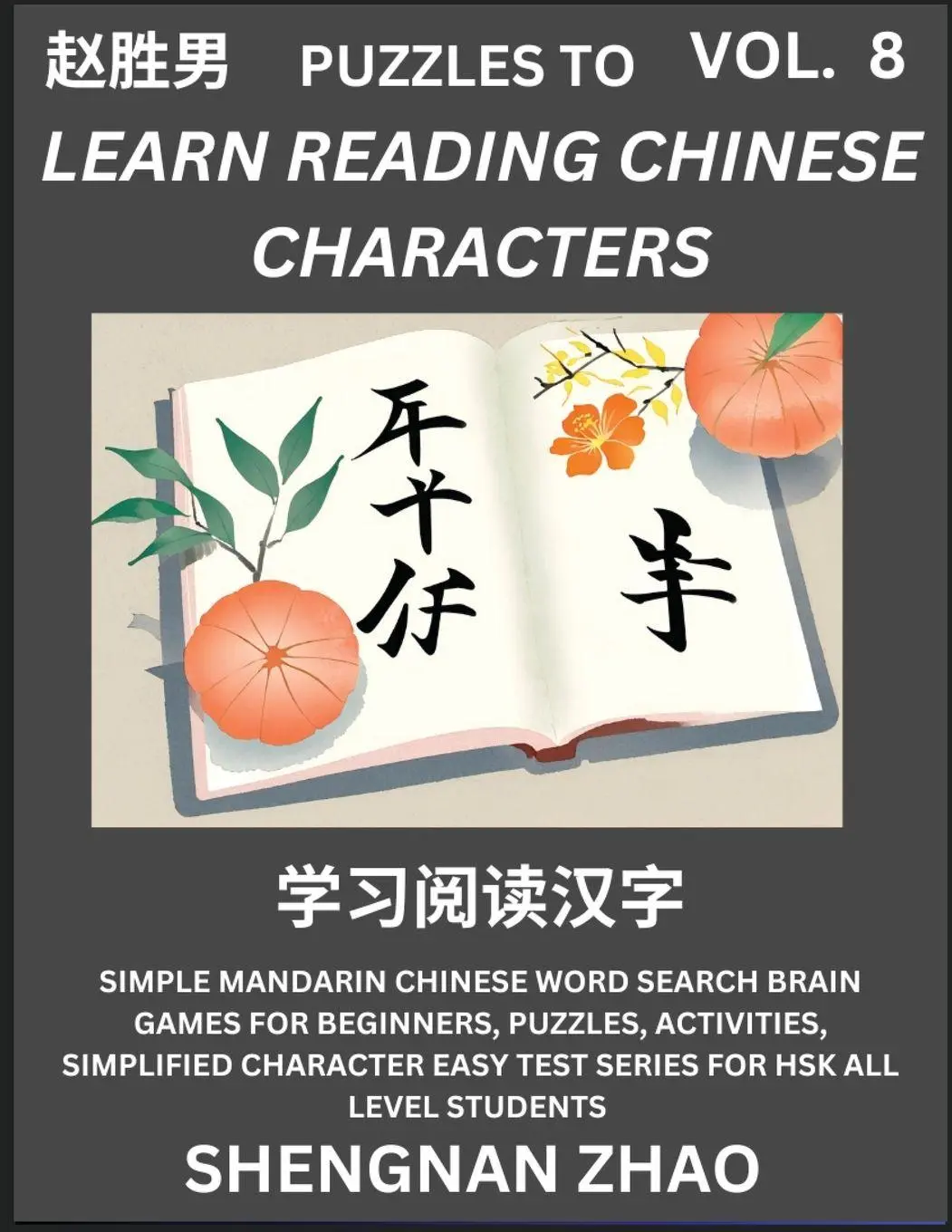 Cover: 9798887345536 | Puzzles to Read Chinese Characters (Part 8) - Easy Mandarin Chinese...