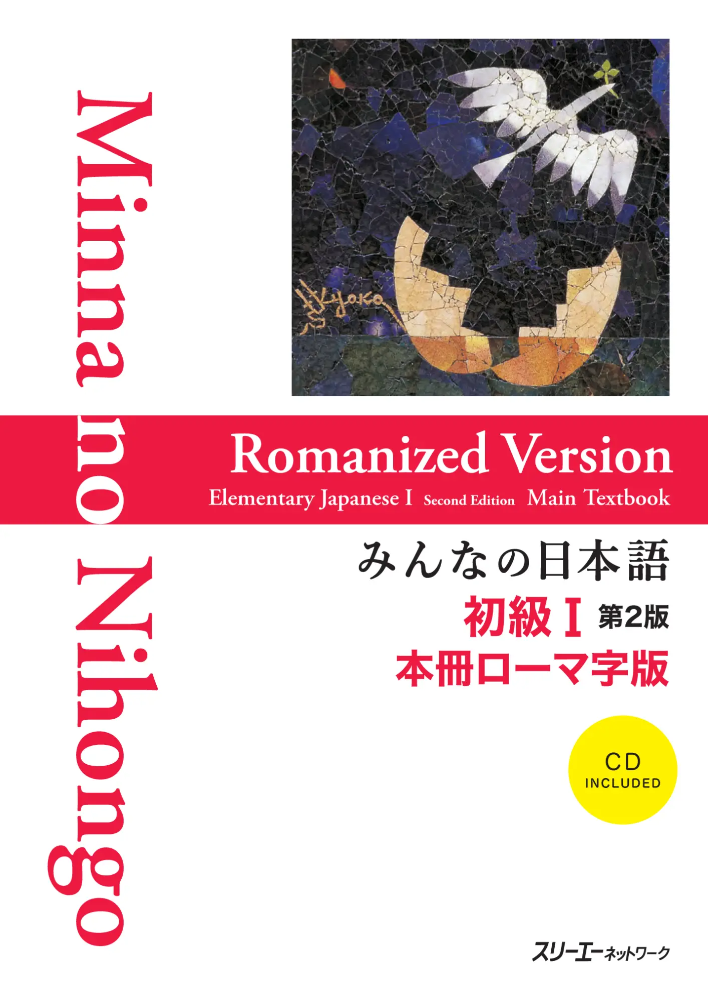Cover: 9784883196036 | Minna no Nihongo - Honsatsu - Kanji-kana Edition I - Hauptle | Buch