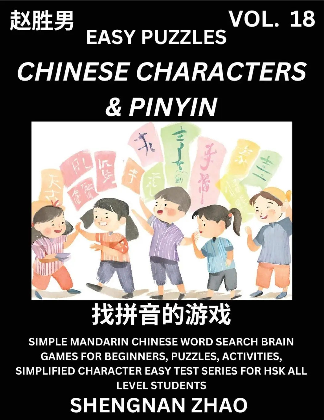 Cover: 9798887346236 | Chinese Characters &amp; Pinyin (Part 18) - Easy Mandarin Chinese...