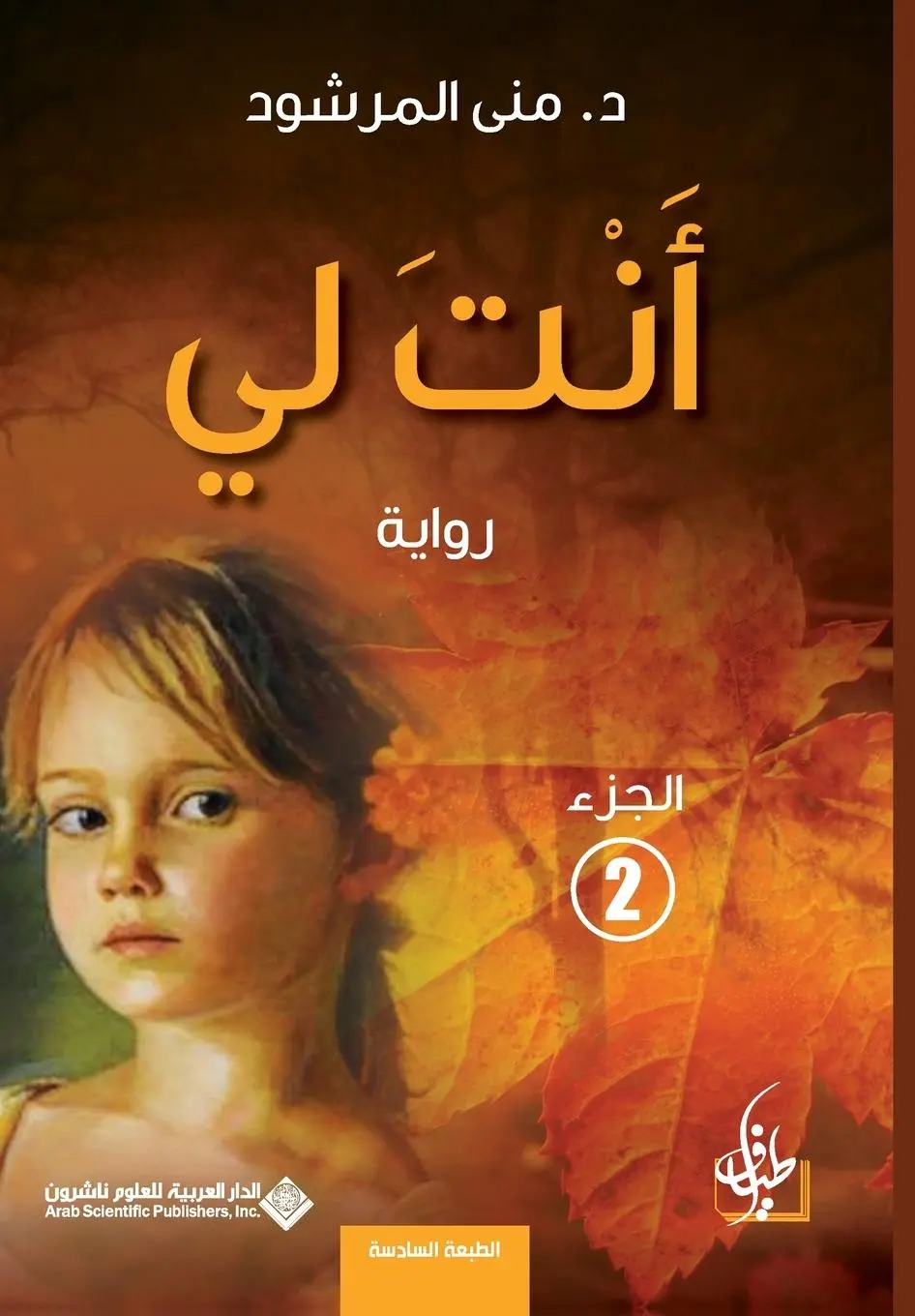 Cover: 9786140126336 | انت لي...
