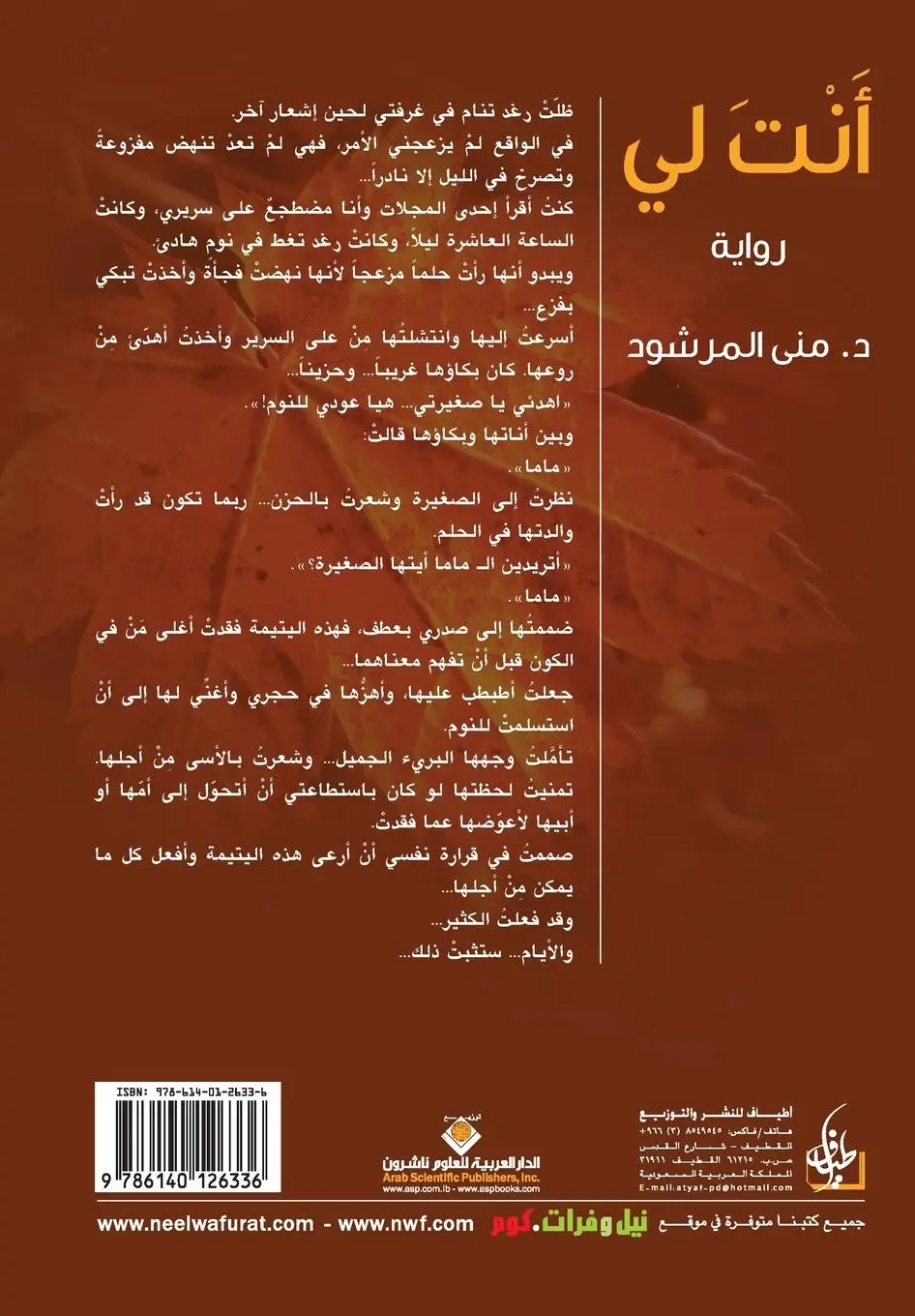 Rückseite: 9786140126336 | انت لي...