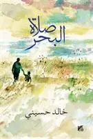 Cover: 9789927129636 | Hosseini, K: Sea Prayer | Khaled Hosseini | Taschenbuch | Arabisch