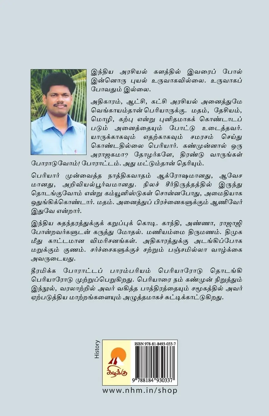 Rückseite: 9788184930337 | Periyar | R. Muthukumar | Taschenbuch | Tamil | 2008