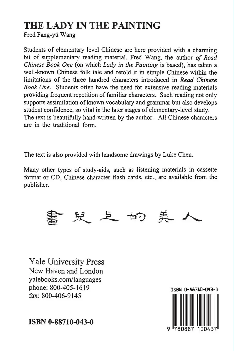 Rückseite: 9780887100437 | The Lady in the Painting | Fred Fang-Yu Wang (u. a.) | Taschenbuch