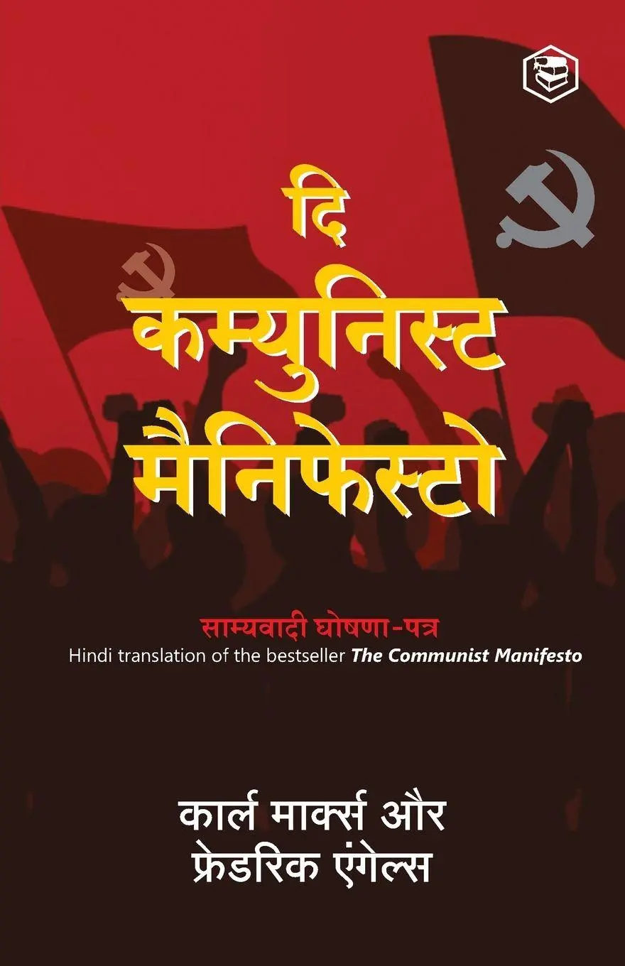 Cover: 9789391560737 | The Communist Manifesto (Hindi) | Karl Marx (u. a.) | Taschenbuch