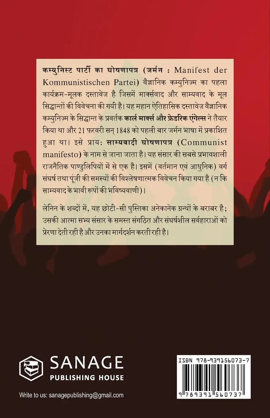 Rückseite: 9789391560737 | The Communist Manifesto (Hindi) | Karl Marx (u. a.) | Taschenbuch