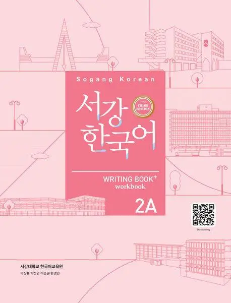 Cover: 9791167482037 | Sogang Korean 2A (3rd Edition) Writing Book + Workbook | with QR Audio