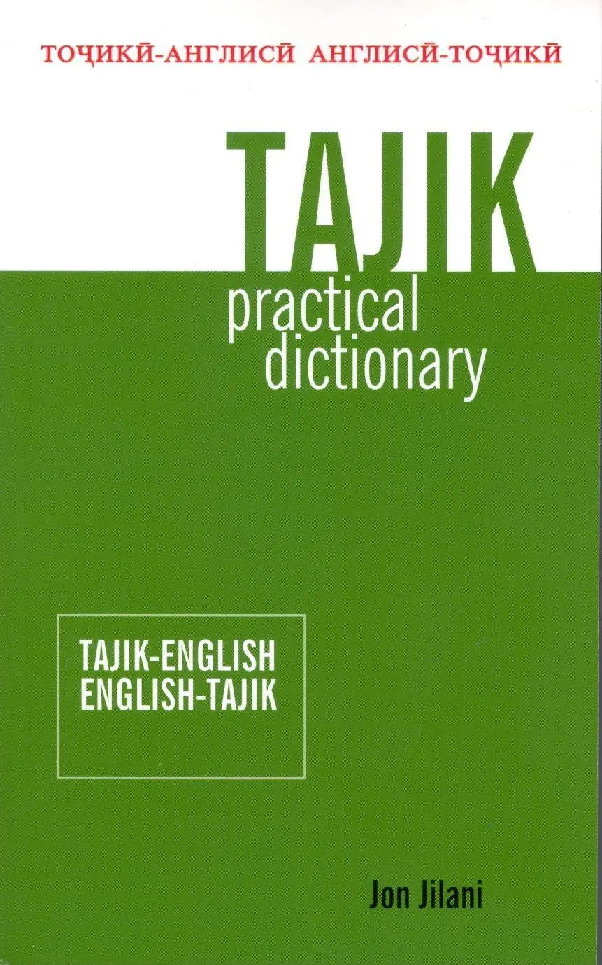 Cover: 9780781812337 | Tajik Practical Dictionary | Tajik-English/English-Tajik | Jon Jilani