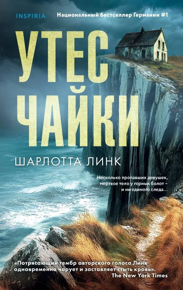 Cover: 9785042063237 | Utes chajki | Charlotte Link | Buch | Russisch | 2024 | KNIZHNIK