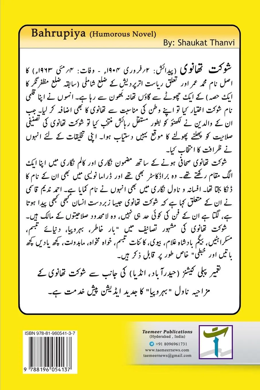 Rückseite: 9788196054137 | Bahrupiya | (Humorous Novel) | Shaukat Thanvi | Taschenbuch | Urdu