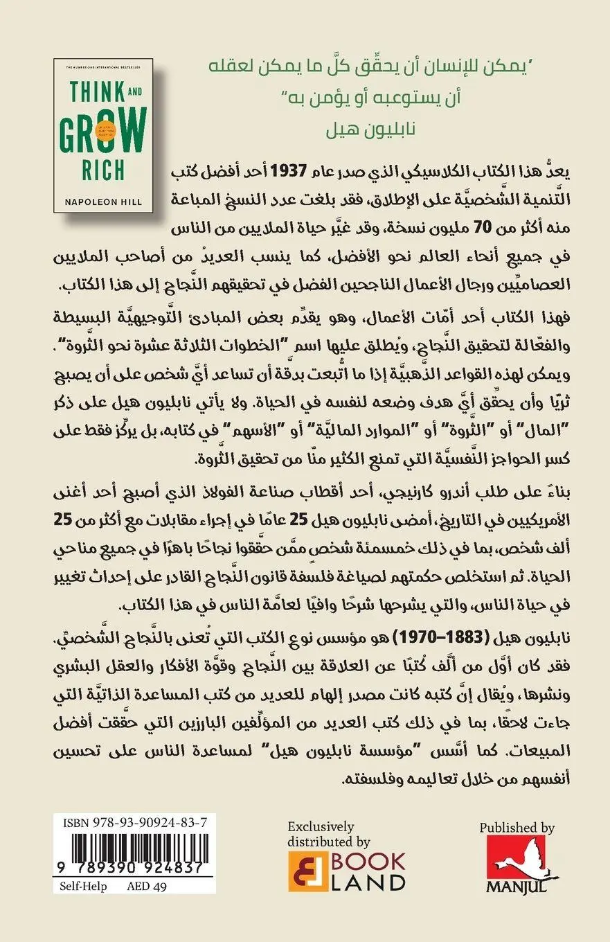 Cover: 9789390924837 | Think and Grow Rich | Napoleon Hill | Taschenbuch | Arabisch | 2022