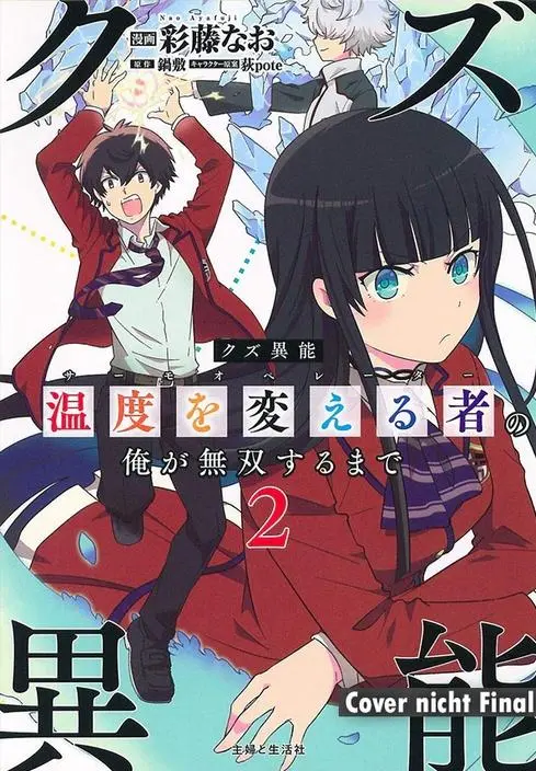 Cover: 9783982695037 | Trash Ability: An unrivaled Thermo-Operator 2 | Nabeshiki (u. a.)