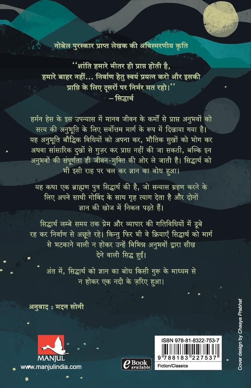Rückseite: 9788183227537 | SIDDHARTH | Hermann Hesse | Taschenbuch | Hindi | 2016