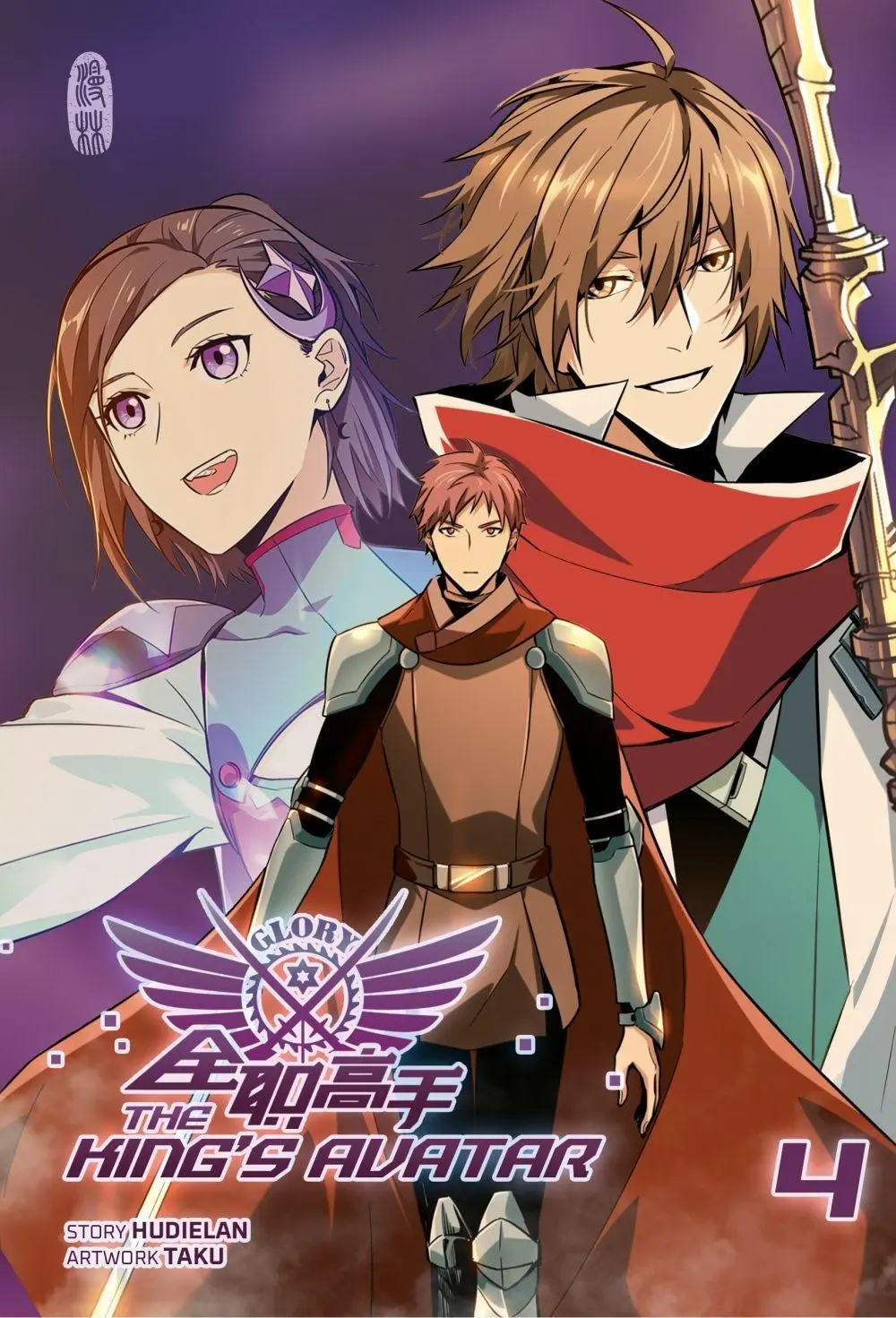Cover: 9783910748637 | The King's Avatar - Band 4 | Hudielan | Taschenbuch | 200 S. | Deutsch