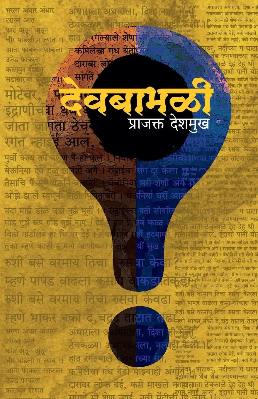 Cover: 9788179919637 | Devbabhali | Prajakta Deshmukh | Taschenbuch | Marathi | 2022