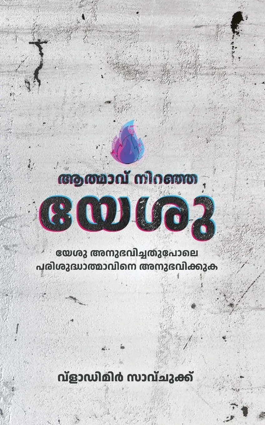 Cover: 9798893140538 | Spirit Filled Jesus (Malayalam Language) | Vladimir Savchuk | Buch