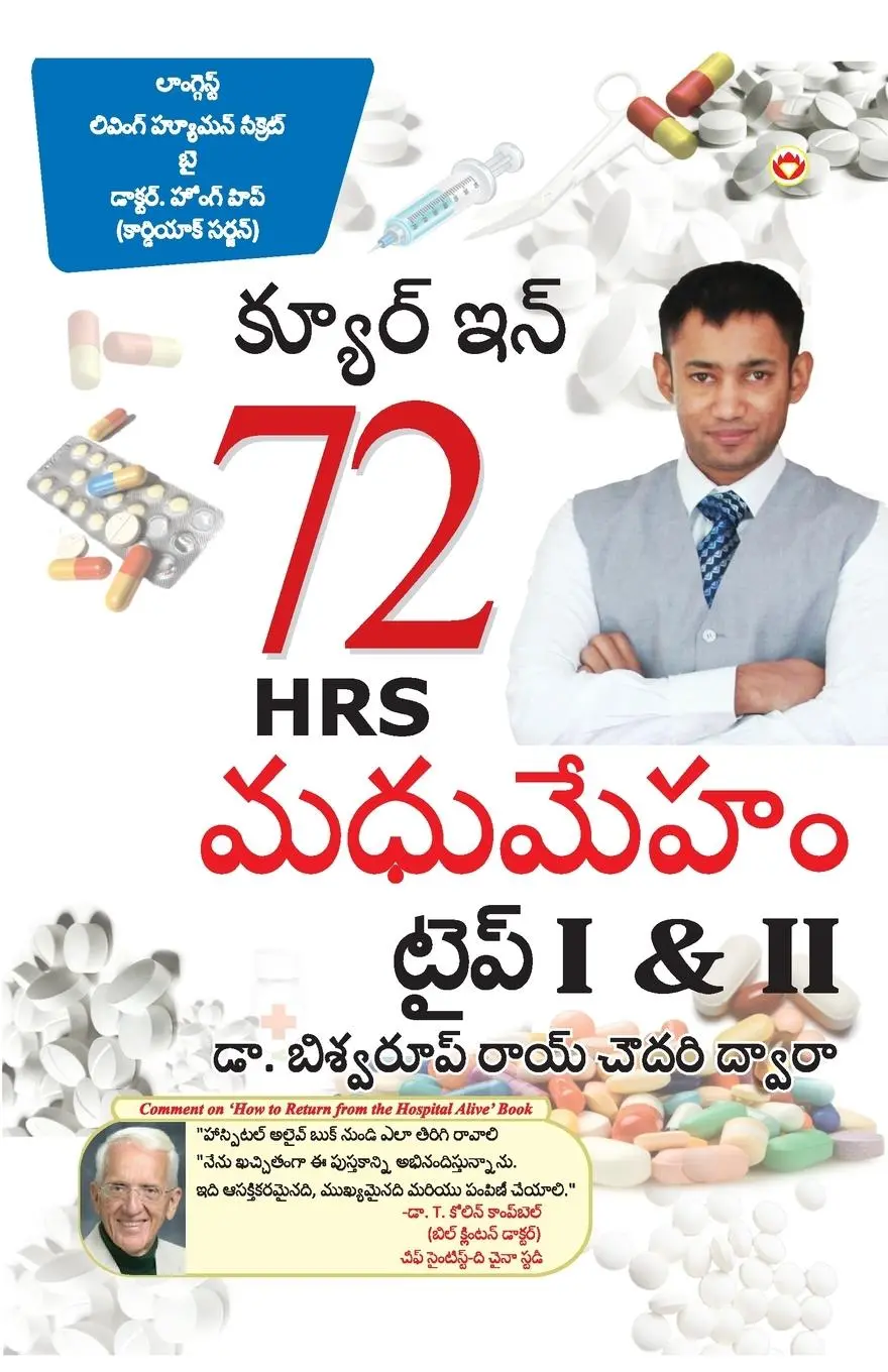 Cover: 9789356842038 | DIABETES Type I &amp; II - CURE IN 72 HRS in Telugu | Chowdhury | Buch
