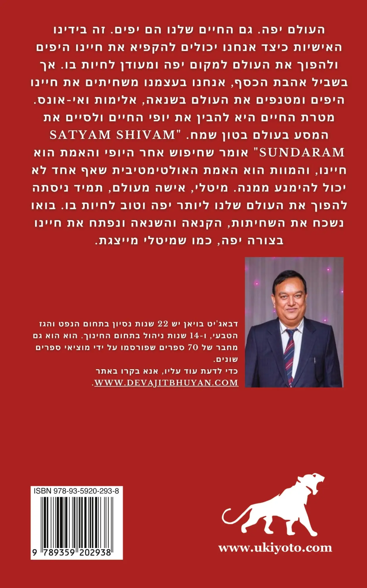 Cover: 9789359202938 | Life is Beautiful Hebrew Version | Devajit Bhuyan | Taschenbuch | 2023