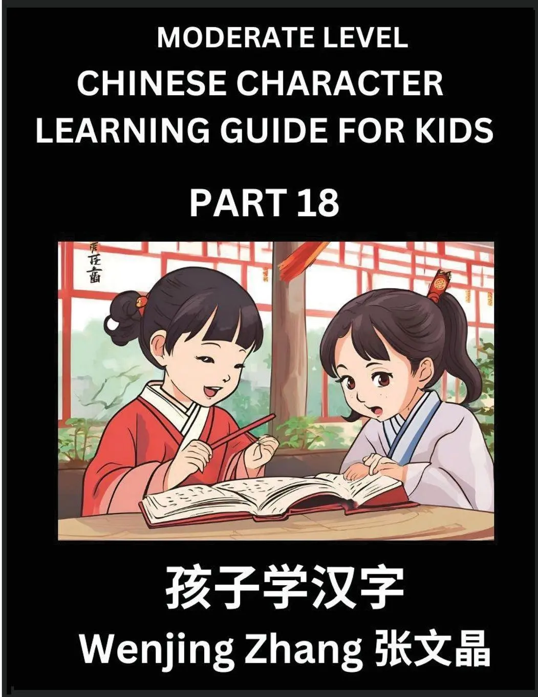 Cover: 9798887545738 | Chinese Character Learning Guide for Kids (Part 18)- Moderate level...
