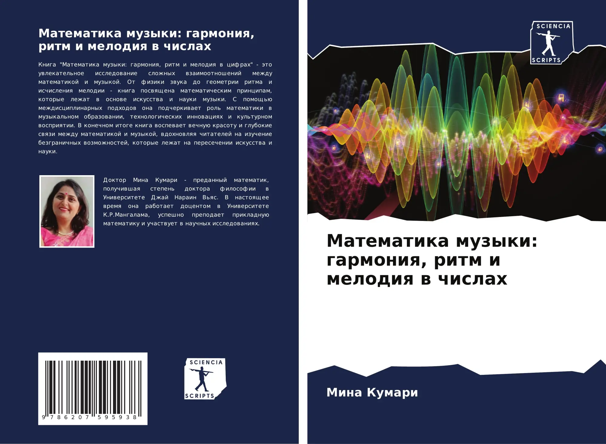 Cover: 9786207595938 | Matematika muzyki: garmoniq, ritm i melodiq w chislah | Mina Kumari