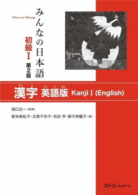 Cover: 9784883196838 | Minna No Nihongo Elementary I Second Edition Kanji - English Edition