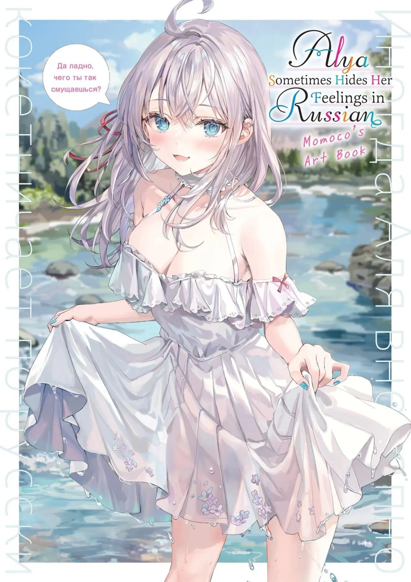 Cover: 9798855420739 | Alya Sometimes Hides Her Feelings in Russian: Momoco's Art Book | Buch