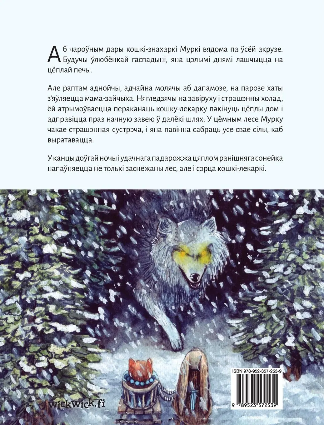Rückseite: 9789523572539 | Кошка-лека...