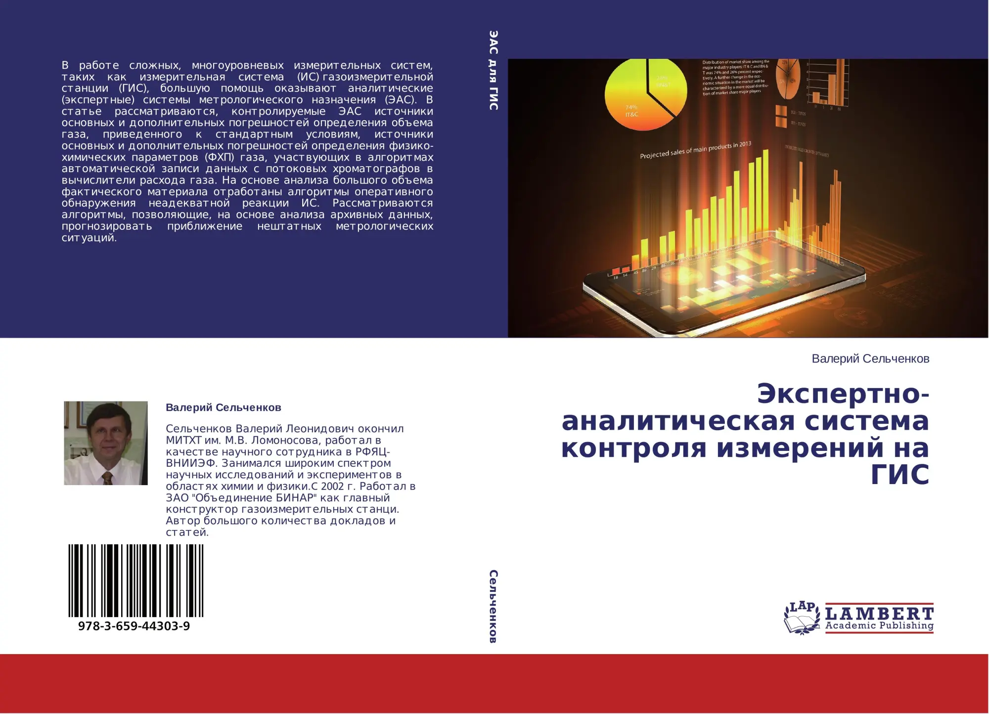 Jexpertno-analiticheskaq sistema kontrolq izmerenij na GIS