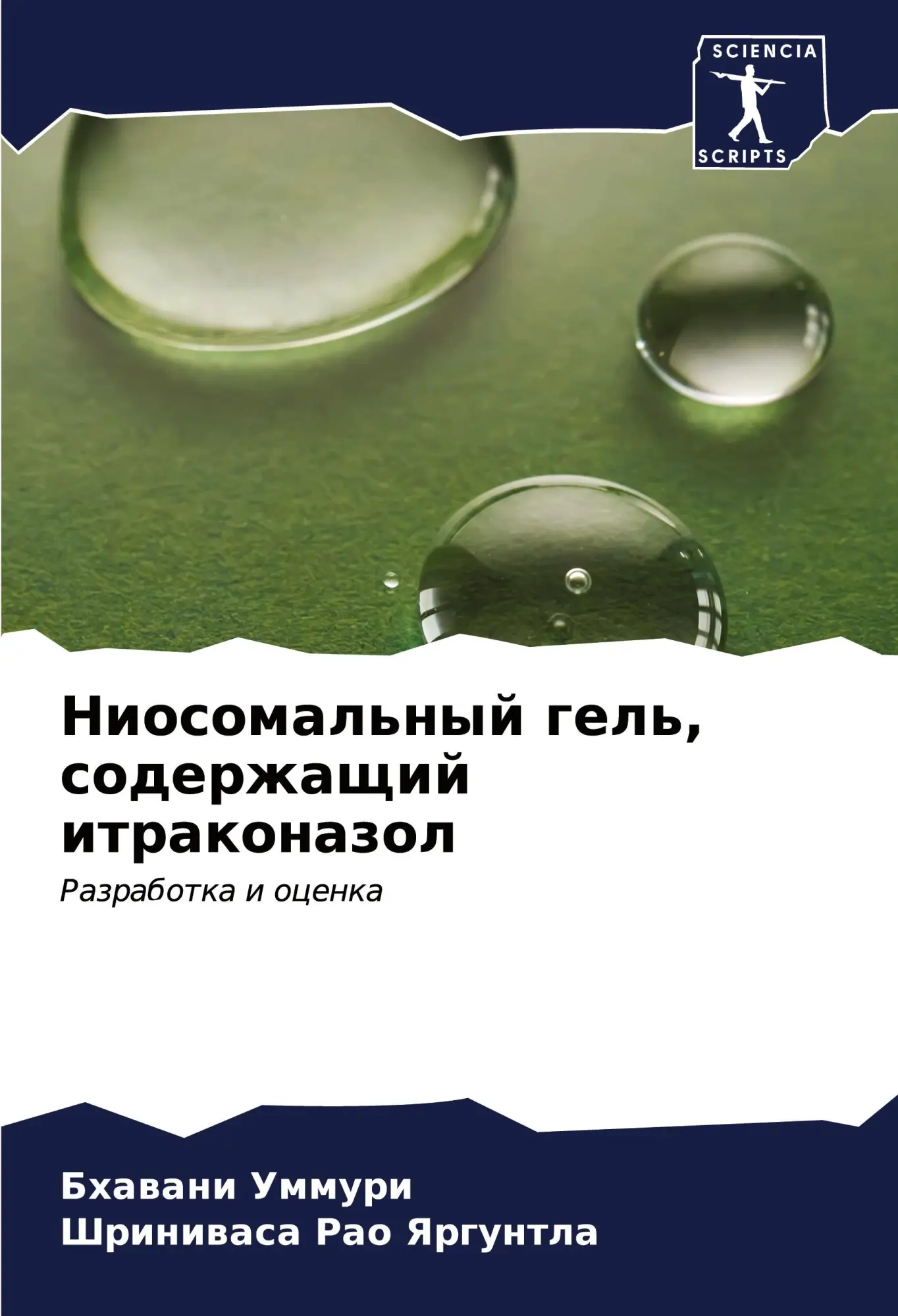 Cover: 9786206963639 | Niosomal'nyj gel', soderzhaschij itrakonazol | Razrabotka i ocenka
