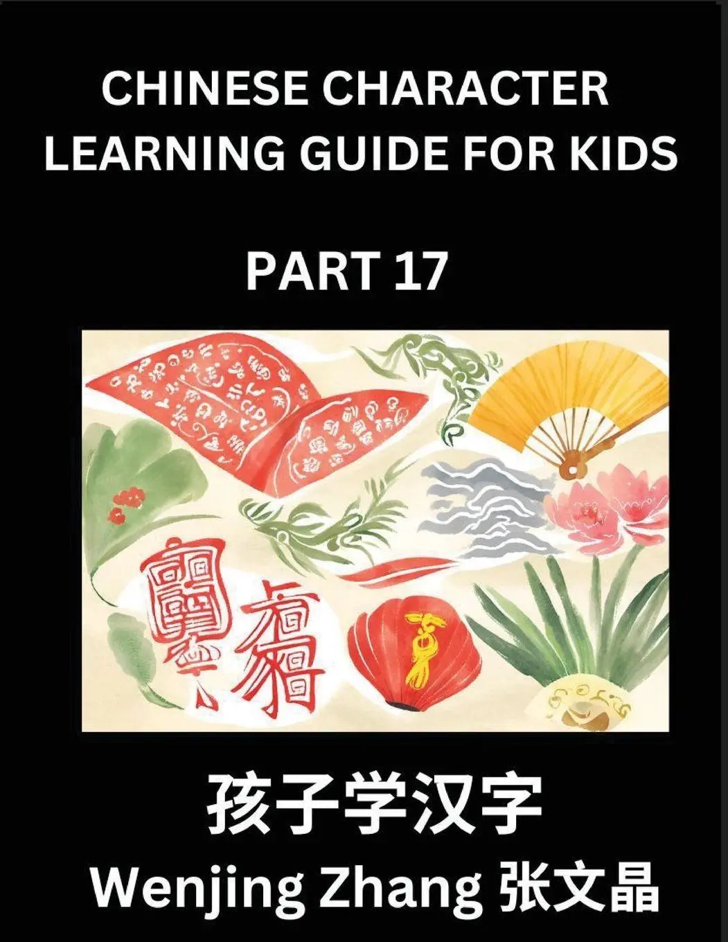 Cover: 9798887544939 | Chinese Character Learning Guide for Kids (Part 17)- Brain Game...